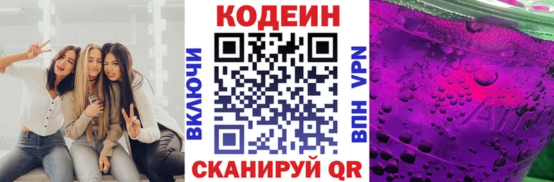 Кодеин Purple Drank  Рудня 